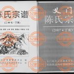 义门陈氏宗谱2007年修 江西上饶玉山县陈氏电子版家谱下载
