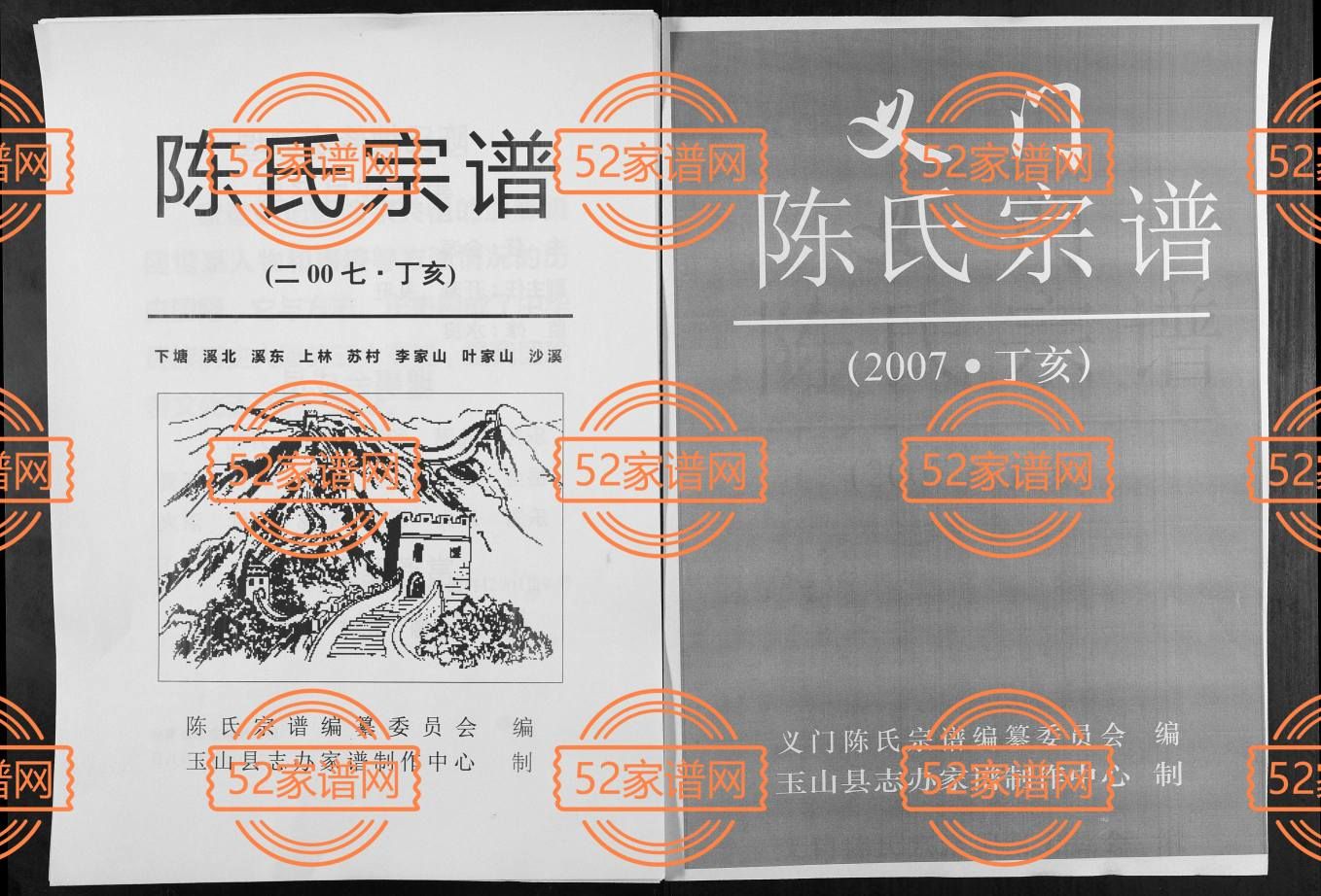 义门陈氏宗谱2007年修 江西上饶玉山县陈氏电子版家谱下载