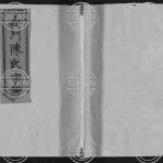 义门陈氏宗谱[6卷,终1卷]1950年修 江西上饶玉山县陈氏电子版家谱下载