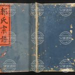 郭氏宗谱1909年修江西上饶玉山县 郭氏电子版家谱下载