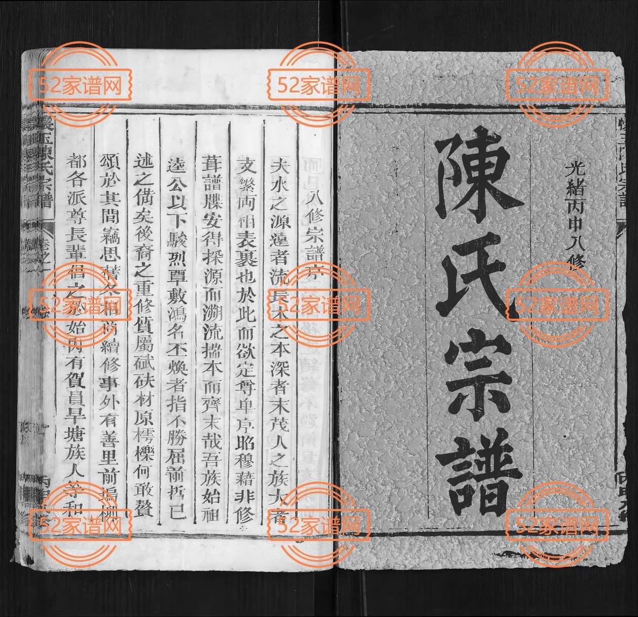 怀玉陈氏宗谱[14卷]清光绪22年 江西上饶玉山县陈氏电子版家谱下载