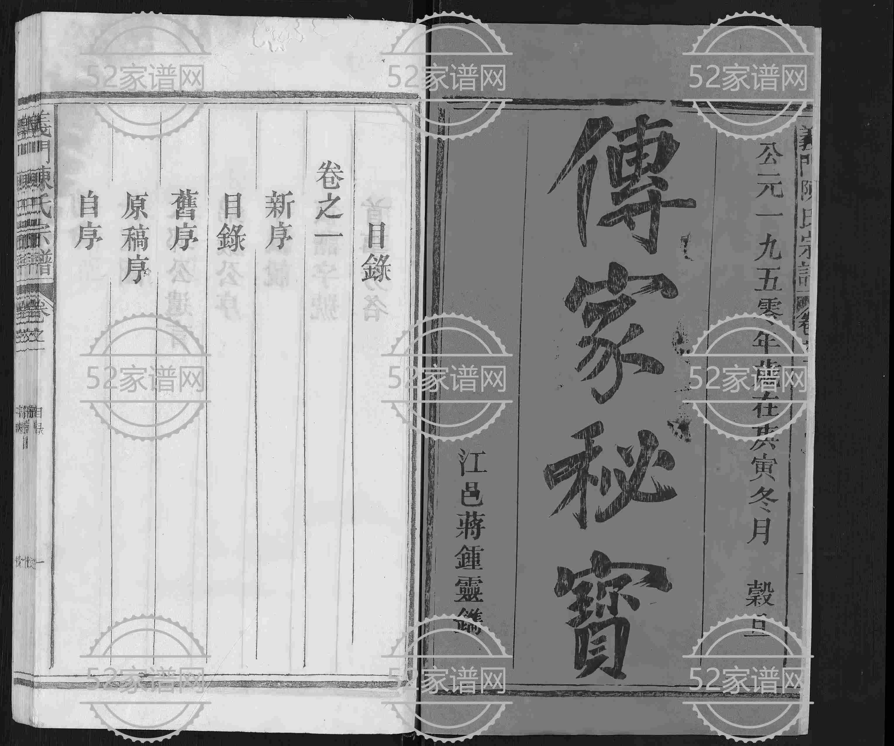 义门陈氏宗谱[6卷,终1卷]1950年修 江西上饶玉山县陈氏电子版家谱下载