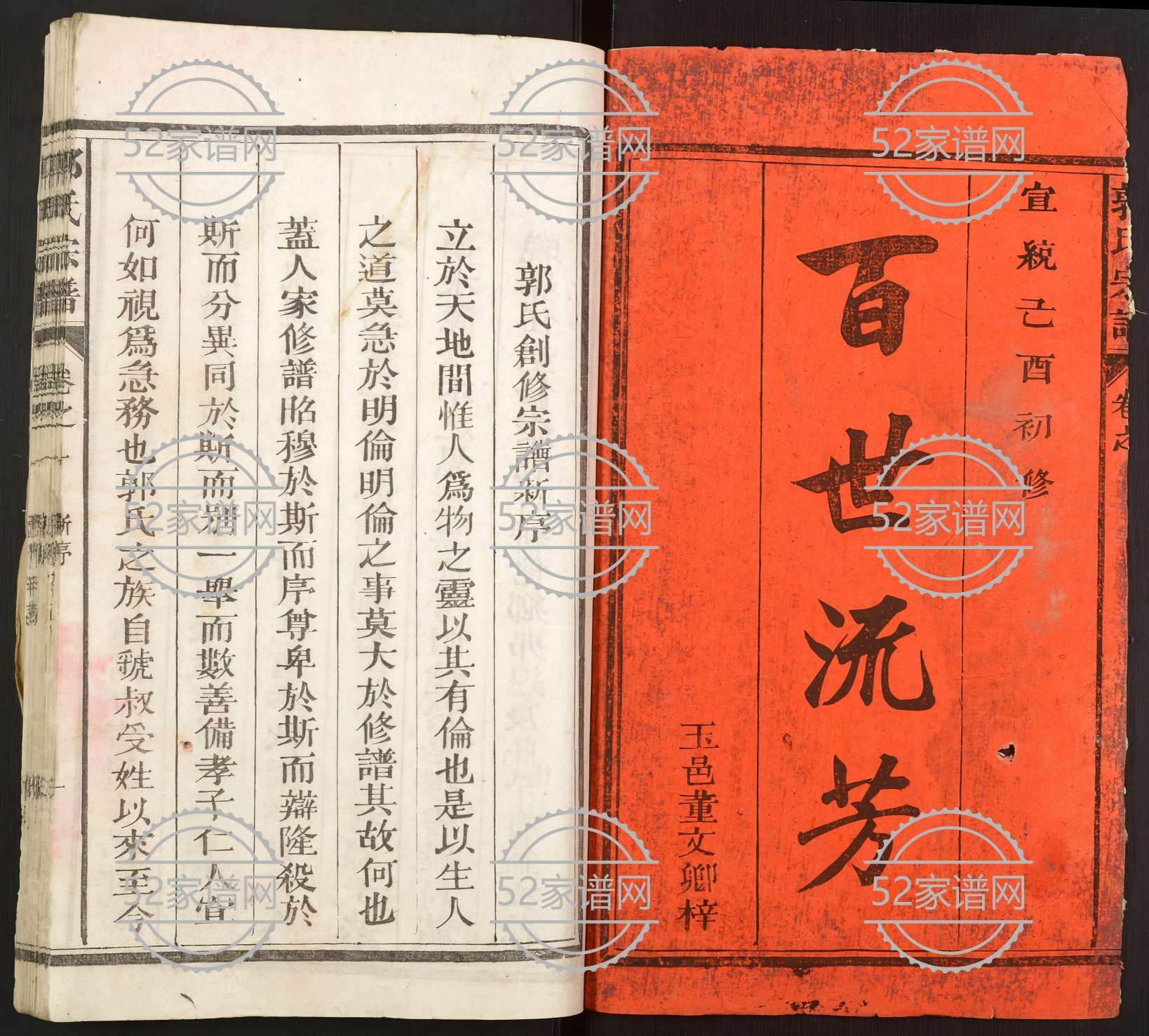郭氏宗谱1909年修江西上饶玉山县 郭氏电子版家谱下载