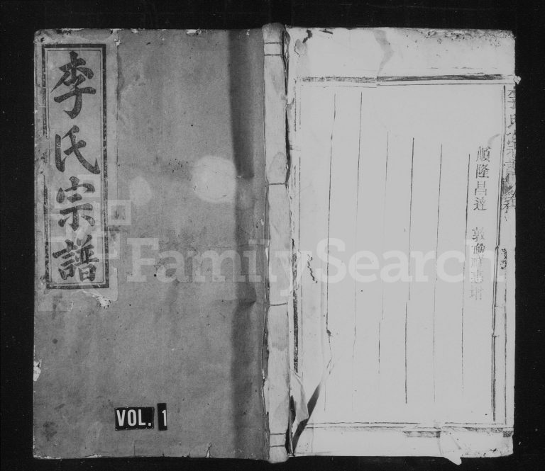 李氏宗谱[4卷]民国8[1919]江西南丰 玉山 浙江常山李氏电子版家谱下载