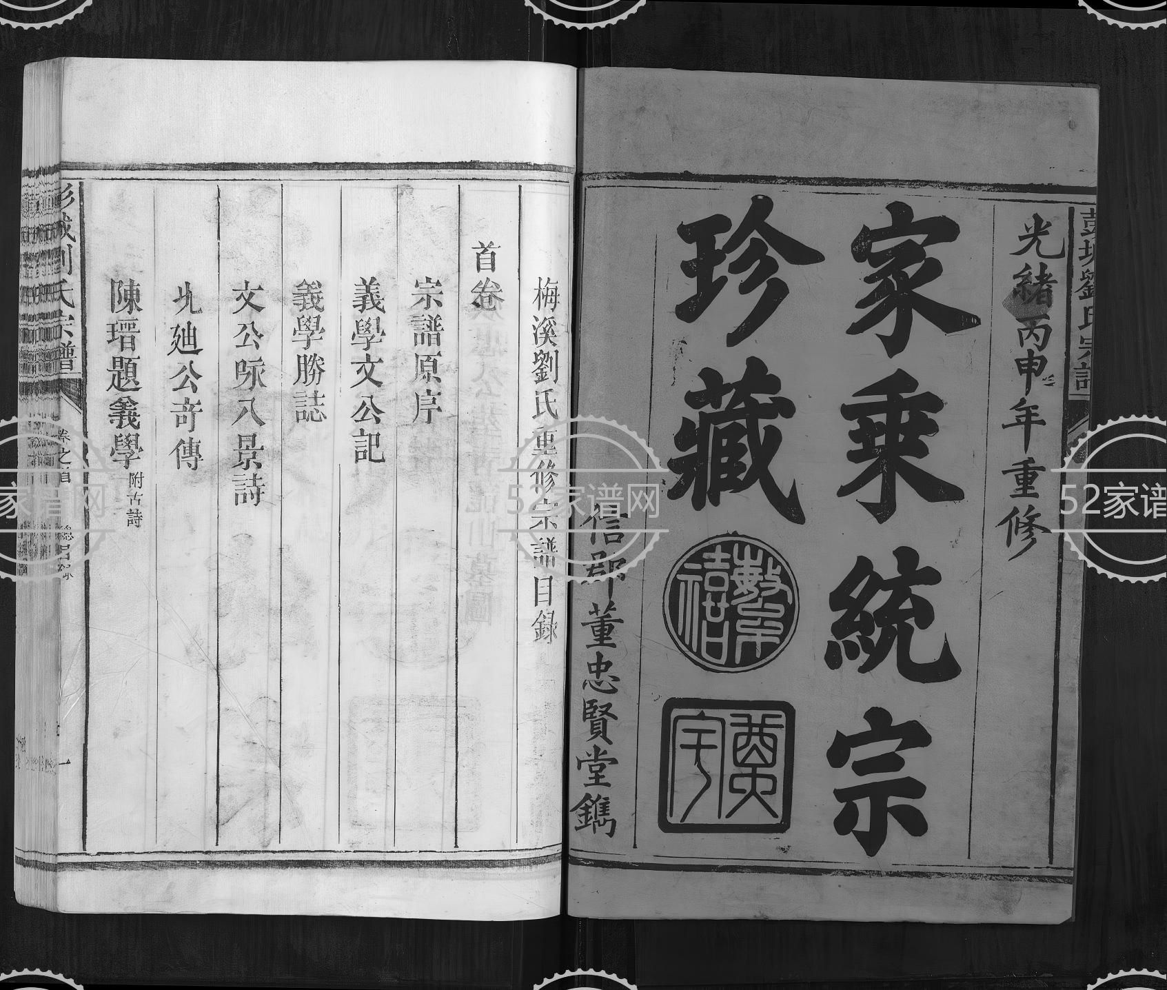 彭城刘氏宗谱1896年修 江西上饶玉山县刘氏电子版家谱下载