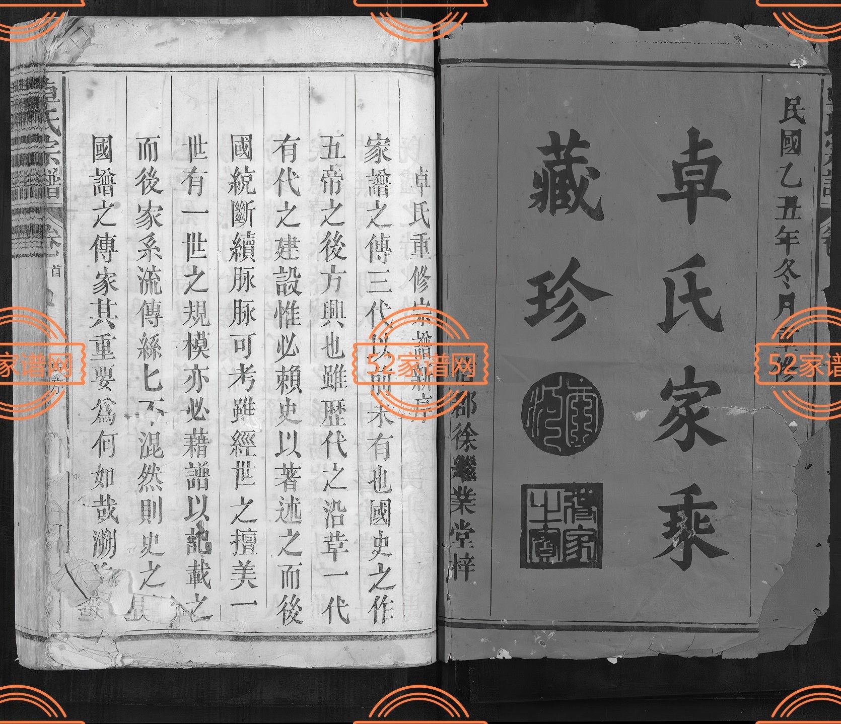 卓氏宗谱[7卷首1卷]1925年 江西上饶玉山 电子版家谱下载