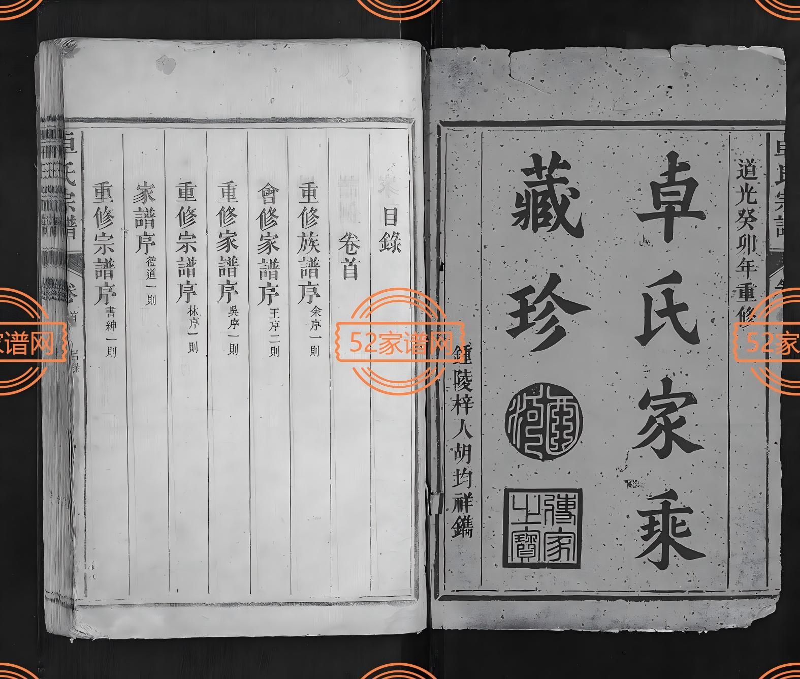 卓氏宗谱5卷首1卷 上饶市玉山县 王仕茂(主修) 卓徽荔(纂修)电子版家谱下载