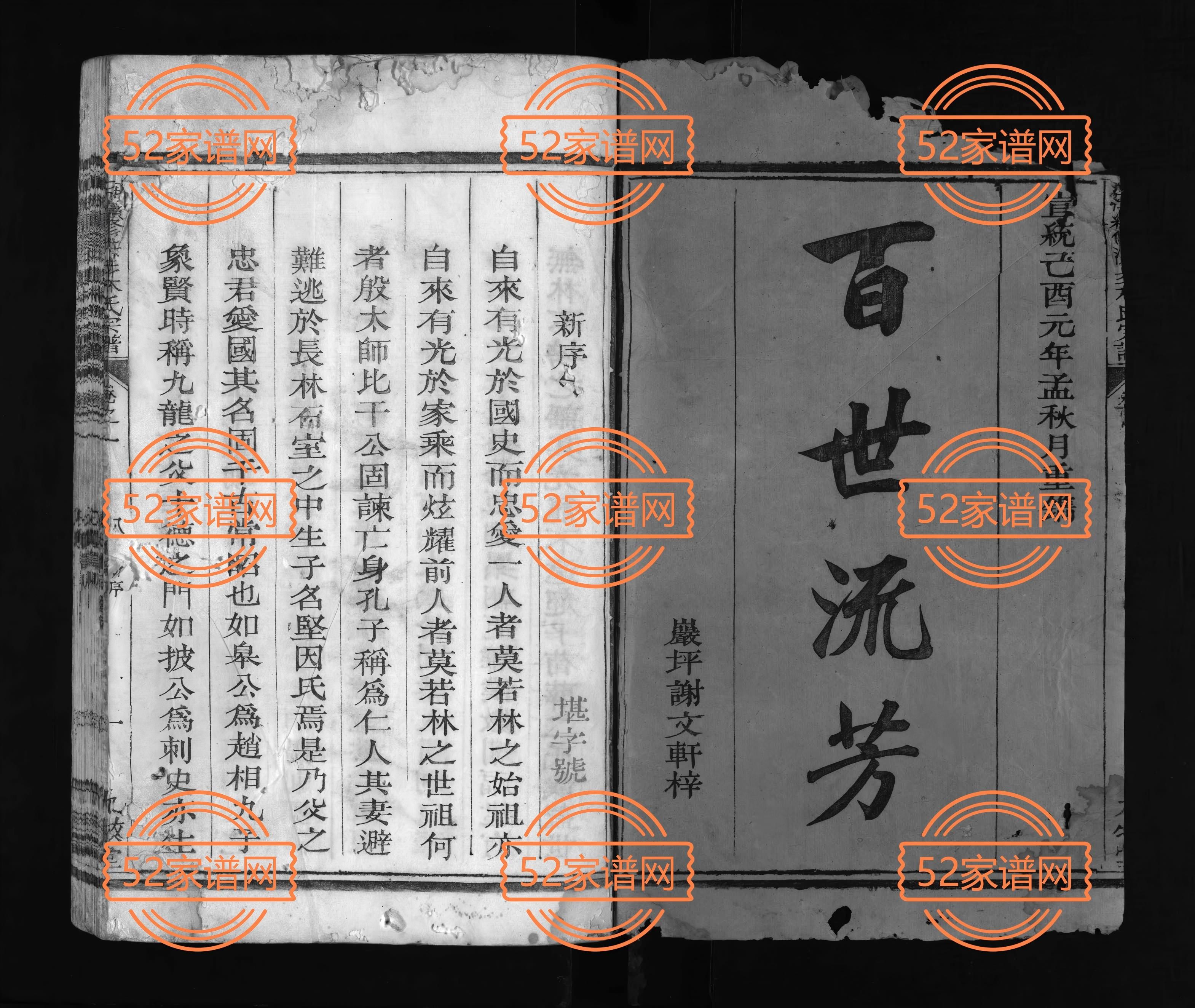 江浙续修洪步林氏宗谱[8卷,含末1卷]1909年修 江西广丰 玉山 铅山 浙江常山九牧堂林氏电子版家谱下载