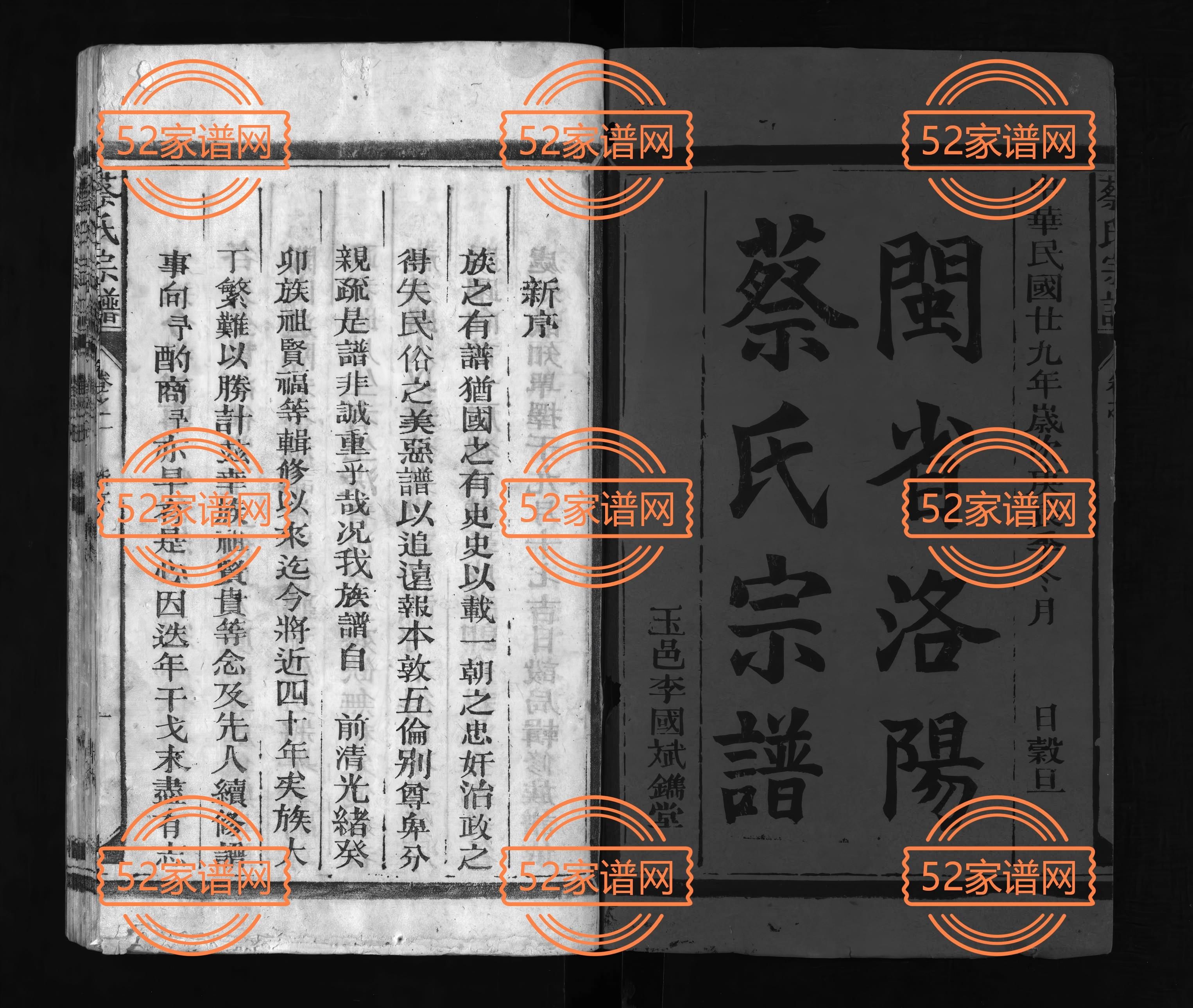 蔡氏宗谱[20卷]1940年修 江西上饶 玉山 广丰 浙江常山蔡氏电子版家谱下载