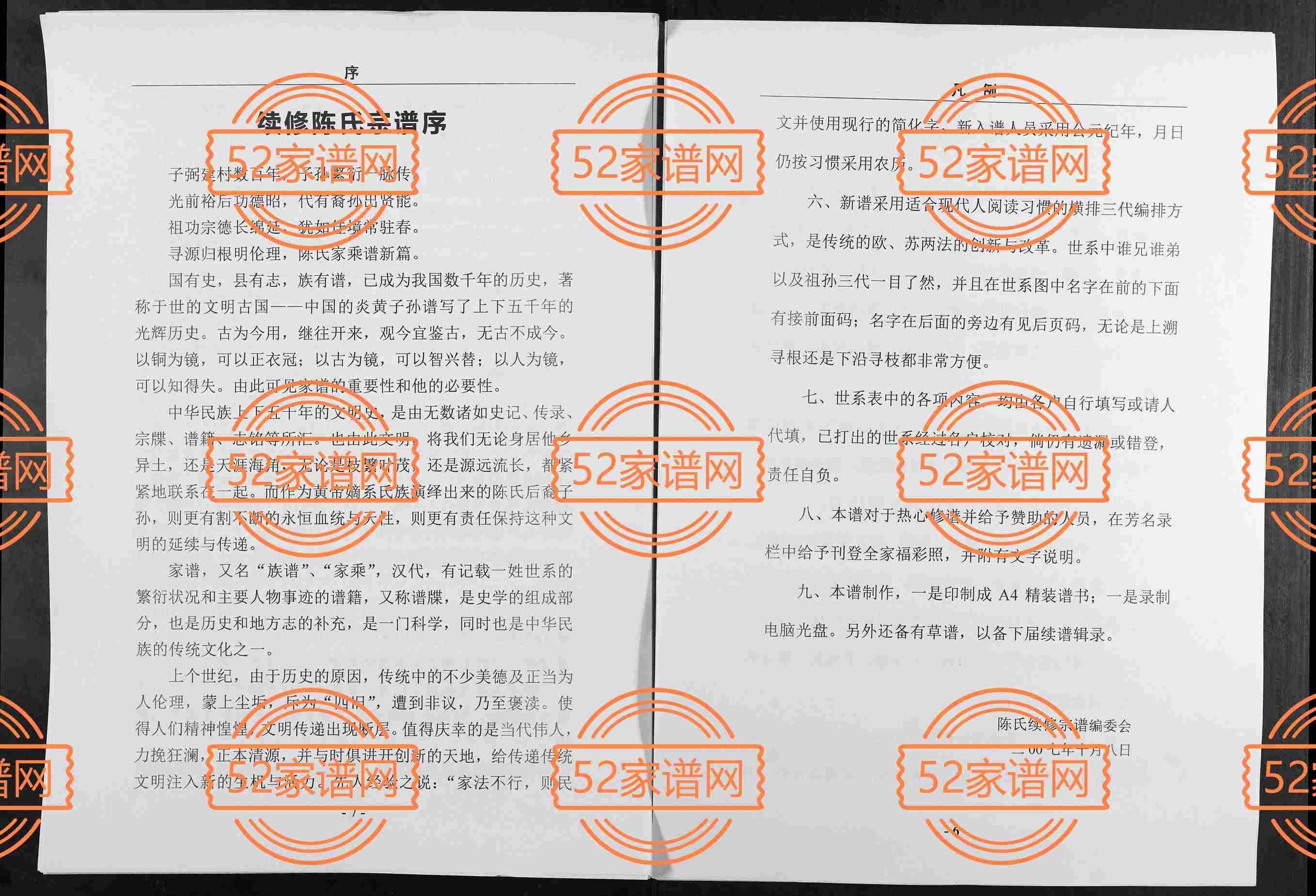 义门陈氏宗谱2007年修 江西上饶玉山县陈氏电子版家谱下载