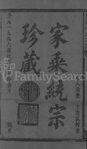 屏峯毛氏宗谱[4卷,首1卷]1996年江西玉山县毛氏电子版家谱下载