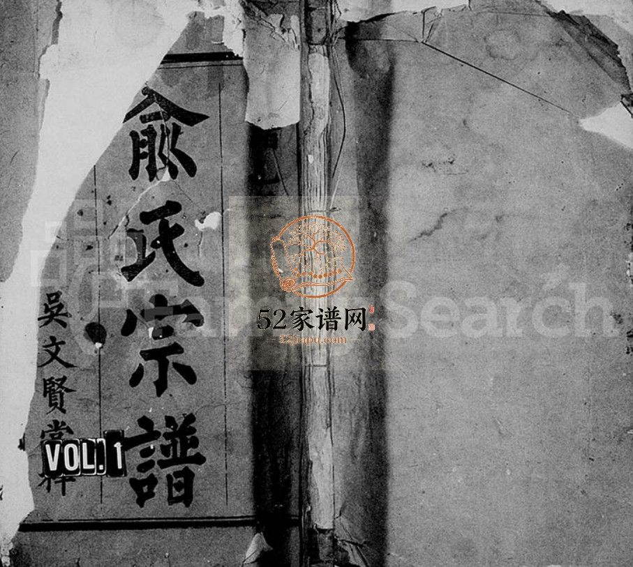 河闲俞氏宗谱[10卷,首末各1卷]清光绪31[1905]江西玉山俞氏电子版家谱下载