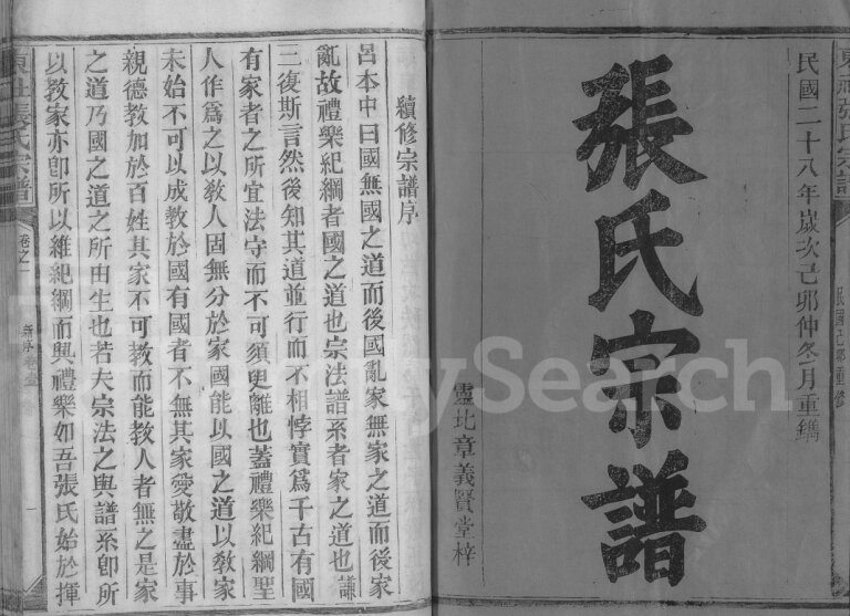 张氏宗谱[4卷,首2卷]民国28[1939]江西玉山县张氏电子版家谱下载