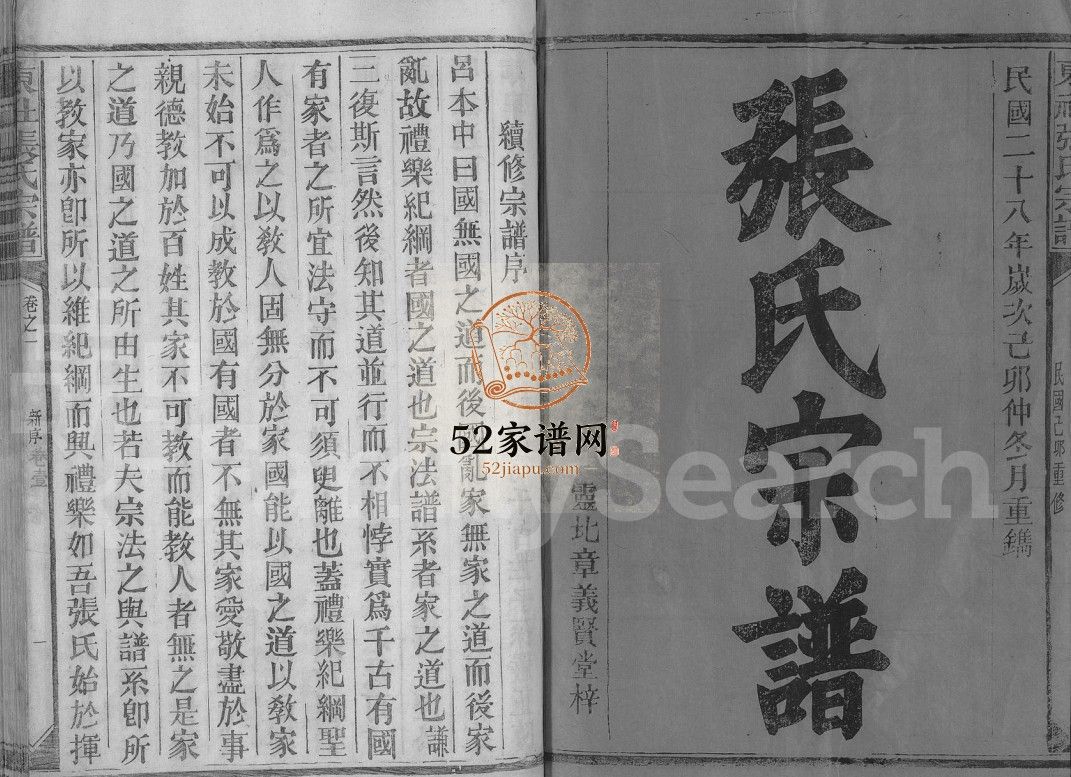 张氏宗谱[4卷,首2卷]民国28[1939]江西玉山县张氏电子版家谱下载