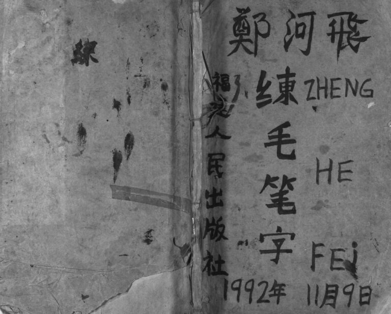 怀玉中间郑氏宗谱[3卷]民国15[1926]江西玉山县郑氏电子版家谱下载