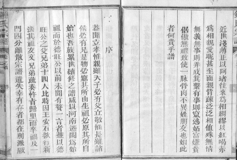 钟氏宗谱[10卷首1卷]1908年修 江西玉山县钟氏电子版家谱下载