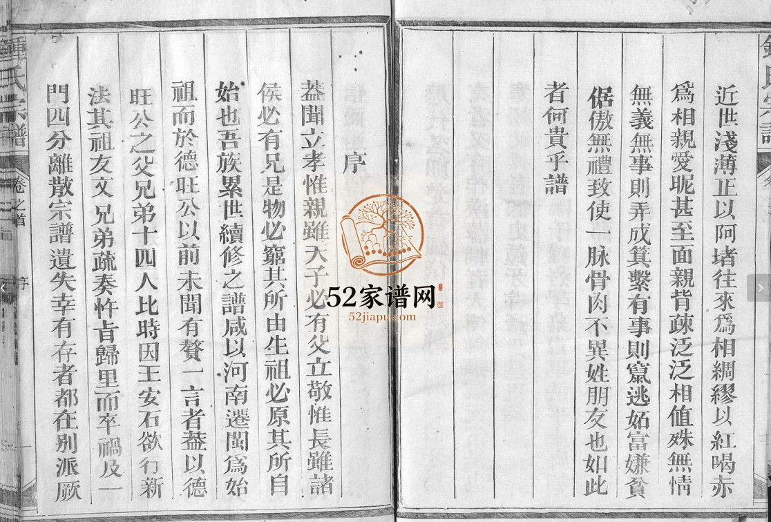 钟氏宗谱[10卷首1卷]1908年修 江西玉山县钟氏电子版家谱下载