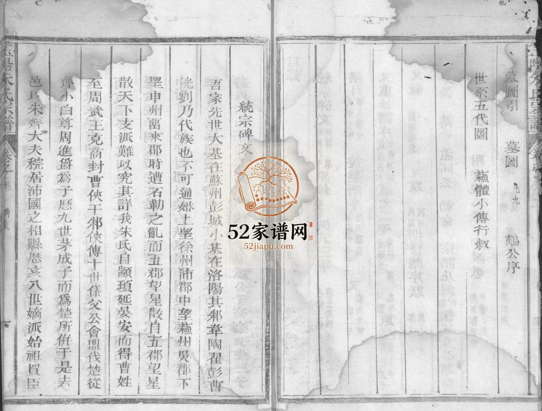 玉阳朱氏宗谱[5卷]民国35[1946]江西玉山县朱氏电子版家谱下载