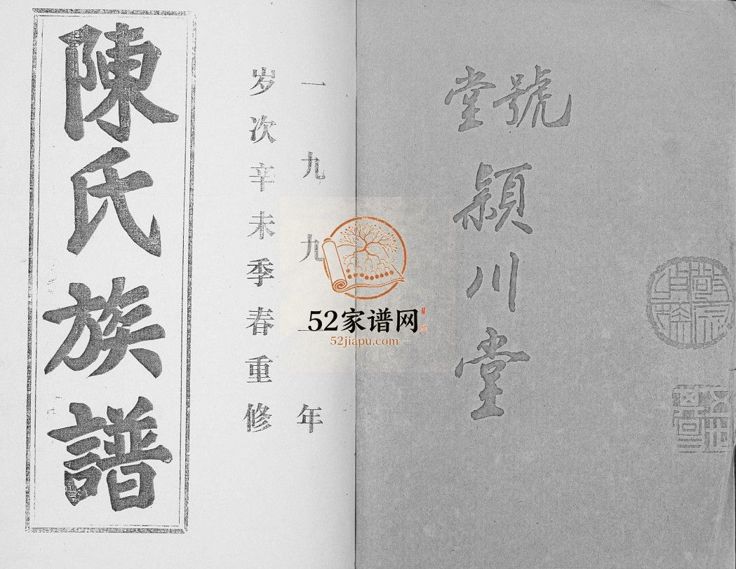 陈氏族谱2014年修 山东济宁微山县陈氏电子版家谱下载