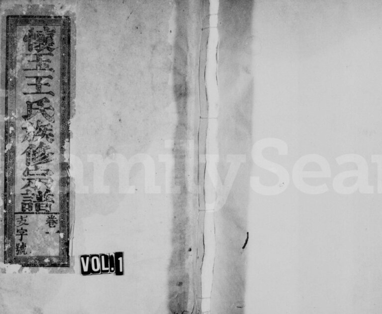 怀玉王氏族谱[7卷]民国19[1930]江西玉山县王氏电子版家谱下载