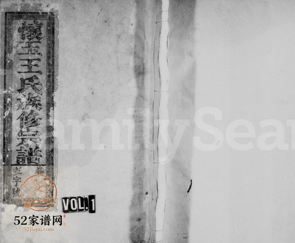 怀玉王氏族谱[7卷]民国19[1930]江西玉山县王氏电子版家谱下载