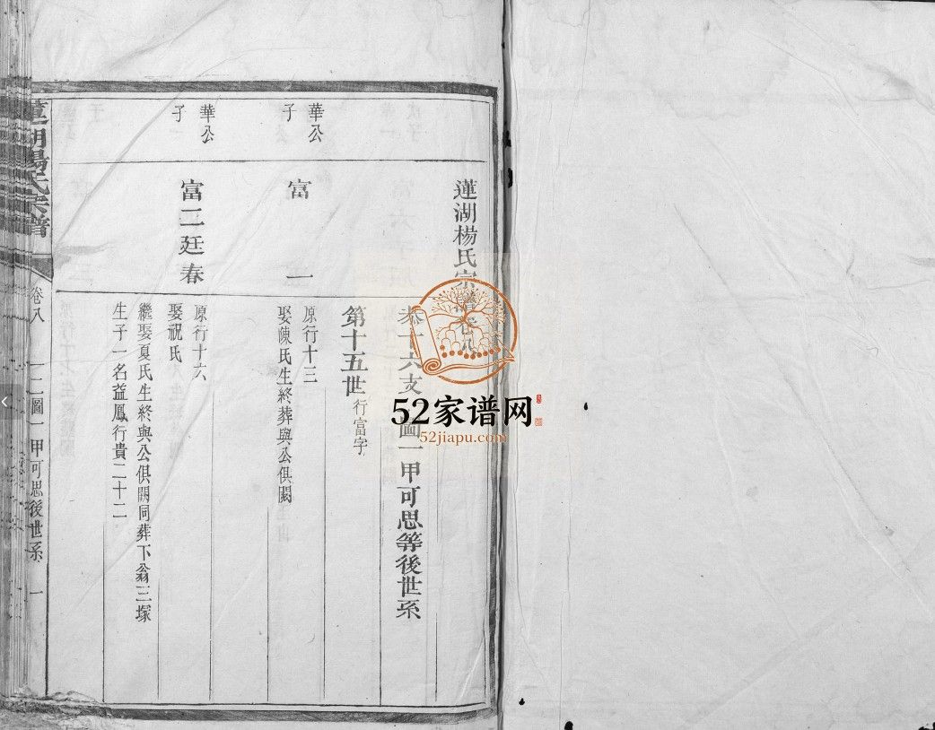 莲湖杨氏宗谱[17卷首末各1卷]1842 江西玉山县杨氏电子版家谱下载