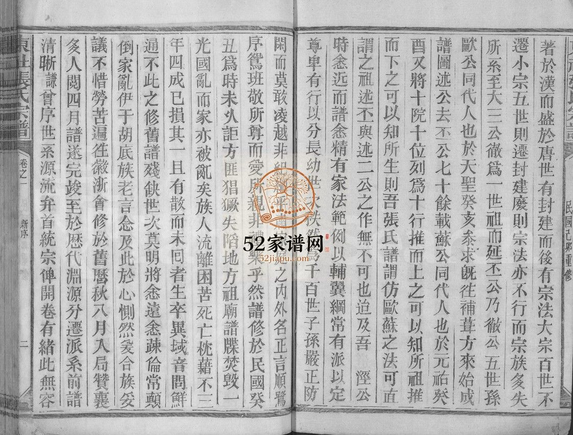 张氏宗谱[4卷,首2卷]民国28[1939]江西玉山县张氏电子版家谱下载