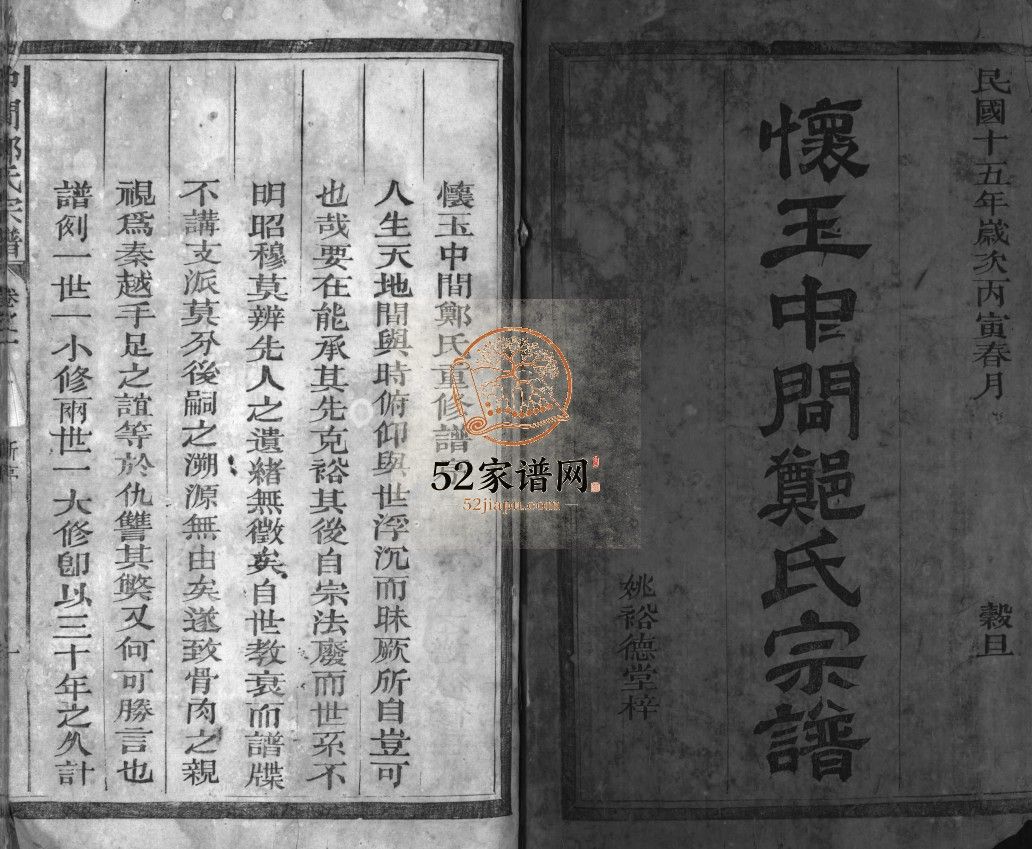 怀玉中间郑氏宗谱[3卷]民国15[1926]江西玉山县郑氏电子版家谱下载