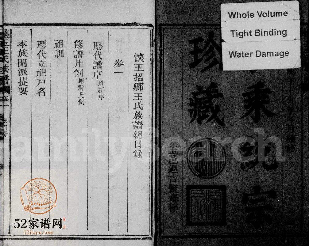 怀玉王氏族谱[7卷]民国19[1930]江西玉山县王氏电子版家谱下载