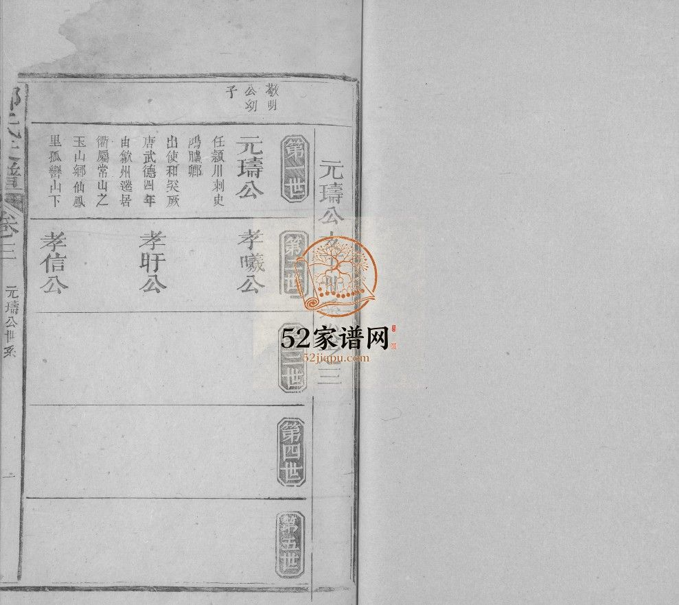 郑氏支谱[3卷]清同治11[1872]江西上饶市玉山县郑氏电子版家谱下载