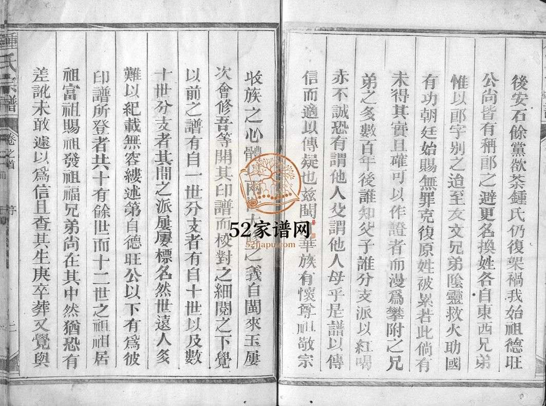 钟氏宗谱[10卷首1卷]1908年修 江西玉山县钟氏电子版家谱下载