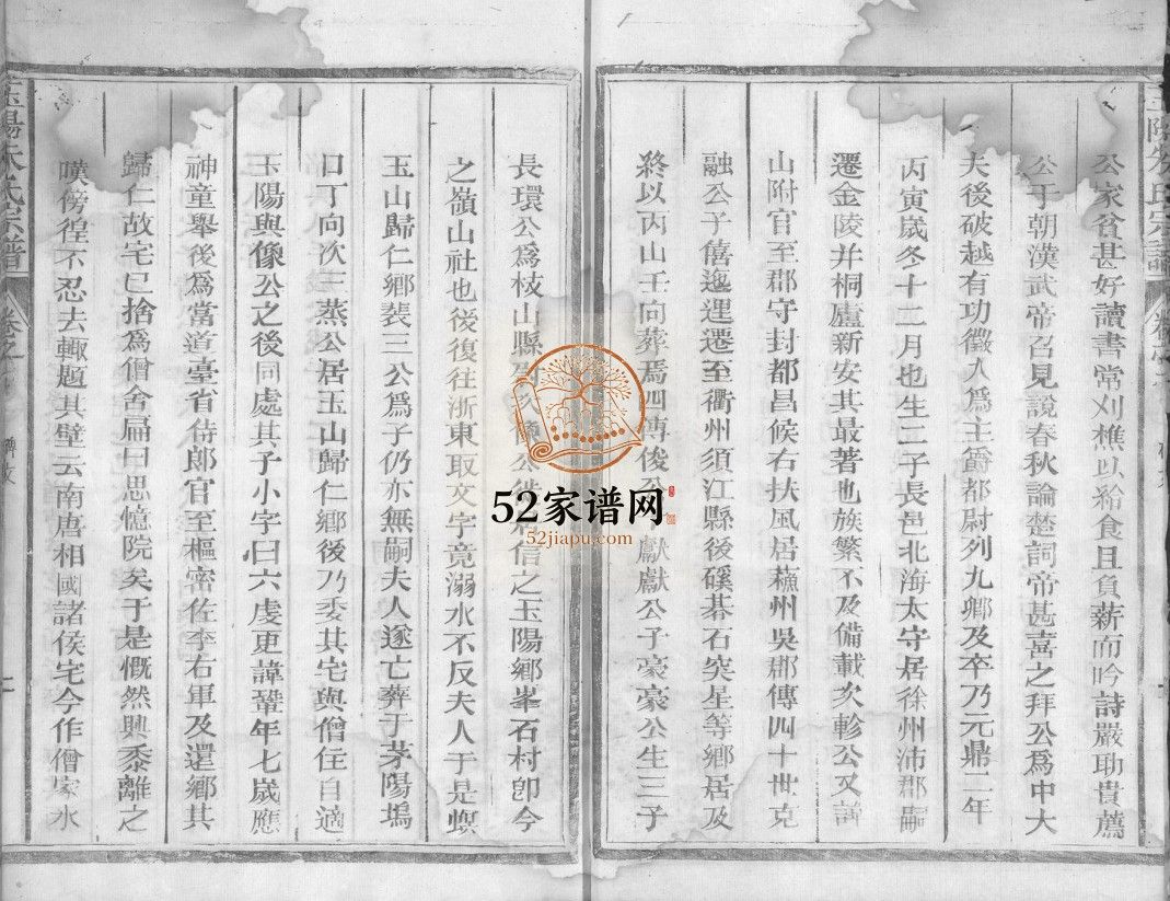 玉阳朱氏宗谱[5卷]民国35[1946]江西玉山县朱氏电子版家谱下载