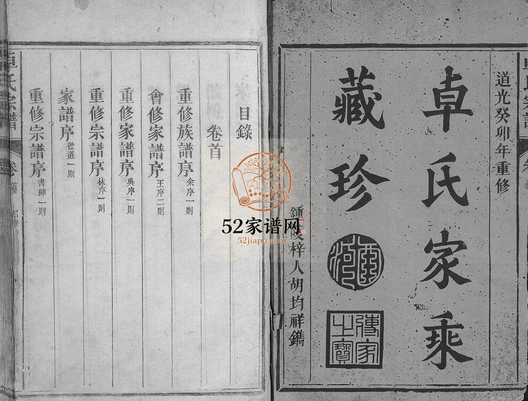 卓氏宗谱[5卷首1卷]清道光23年江西玉山县卓氏电子版家谱下载