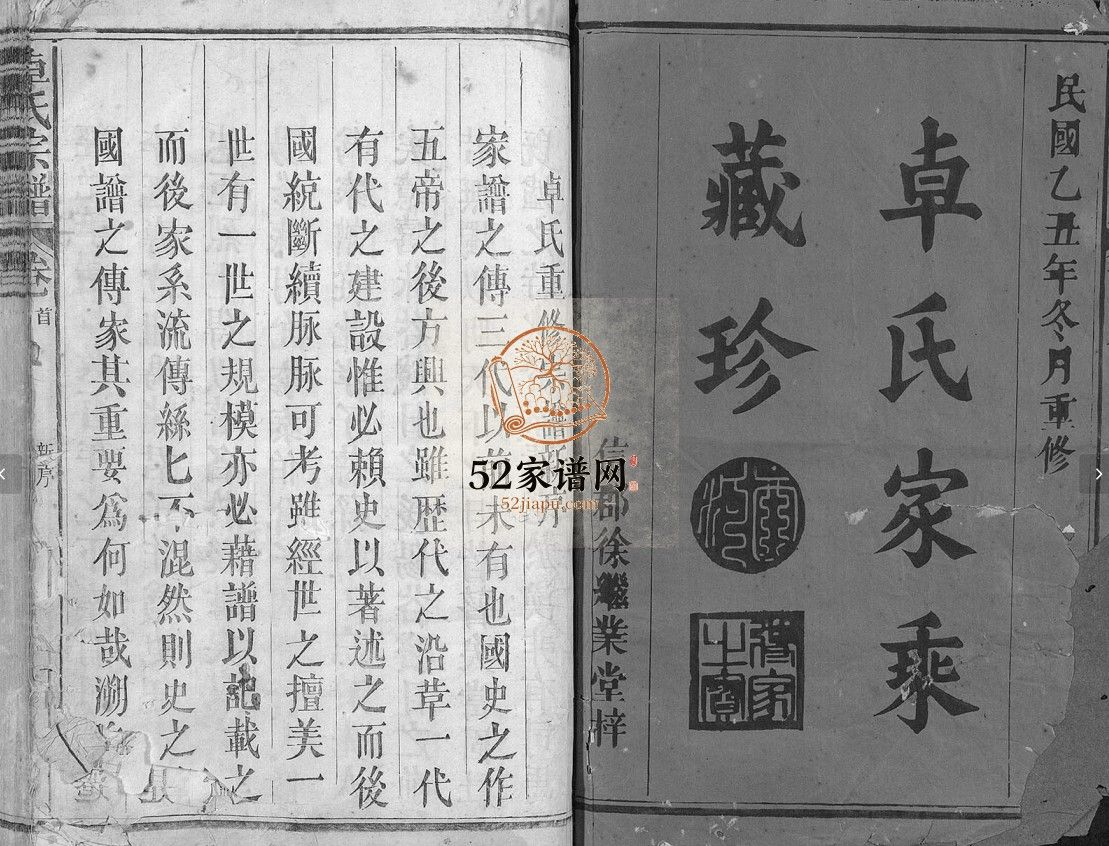 卓氏宗谱[7卷首1卷]1925年江西玉山县卓氏电子版家谱下载