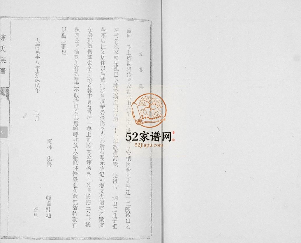 陈氏族谱2014年修 山东济宁微山县陈氏电子版家谱下载