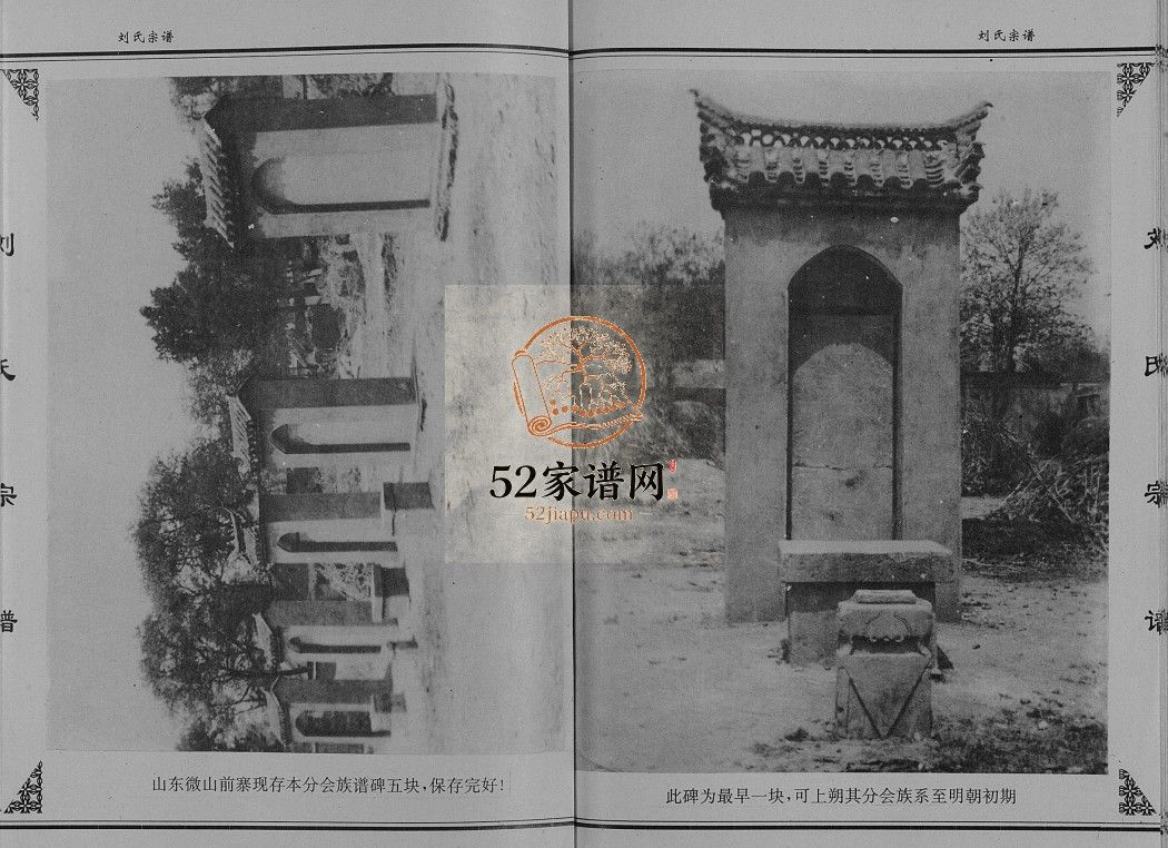 刘氏宗谱1997年修 济宁微山付村乡前寨村刘氏电子版家谱下载