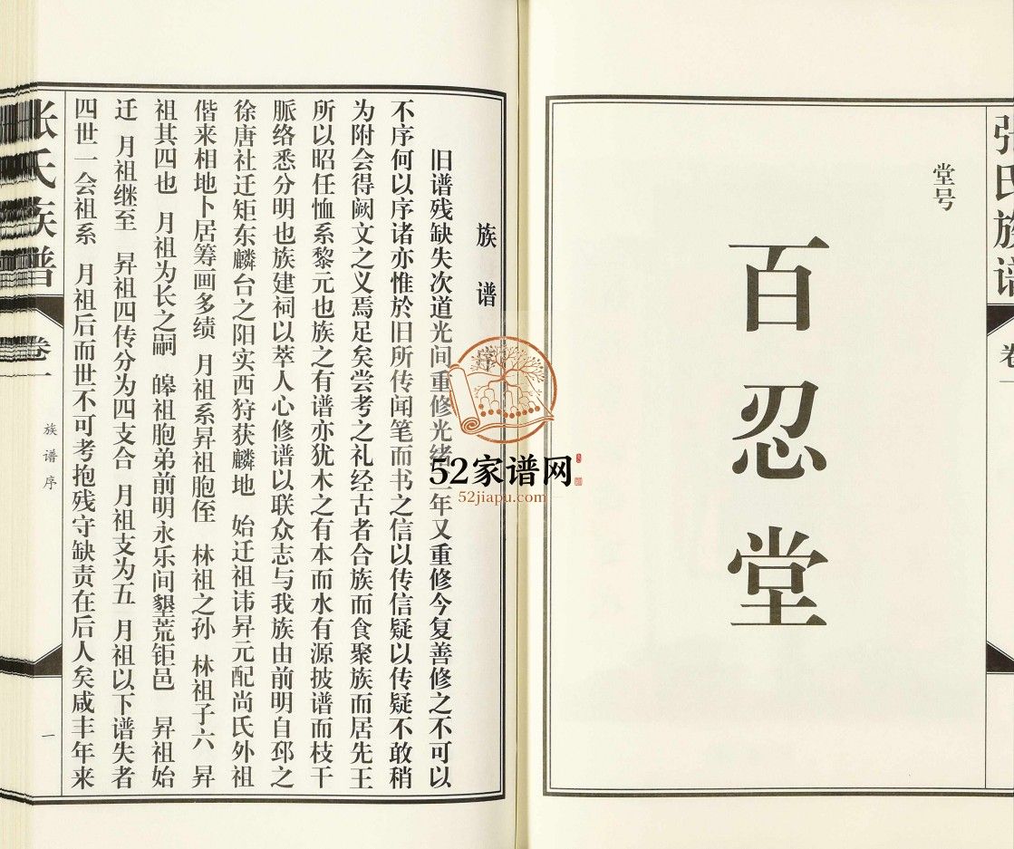 麟州张氏族谱2018年修 菏泽巨野县张氏电子版家谱下载