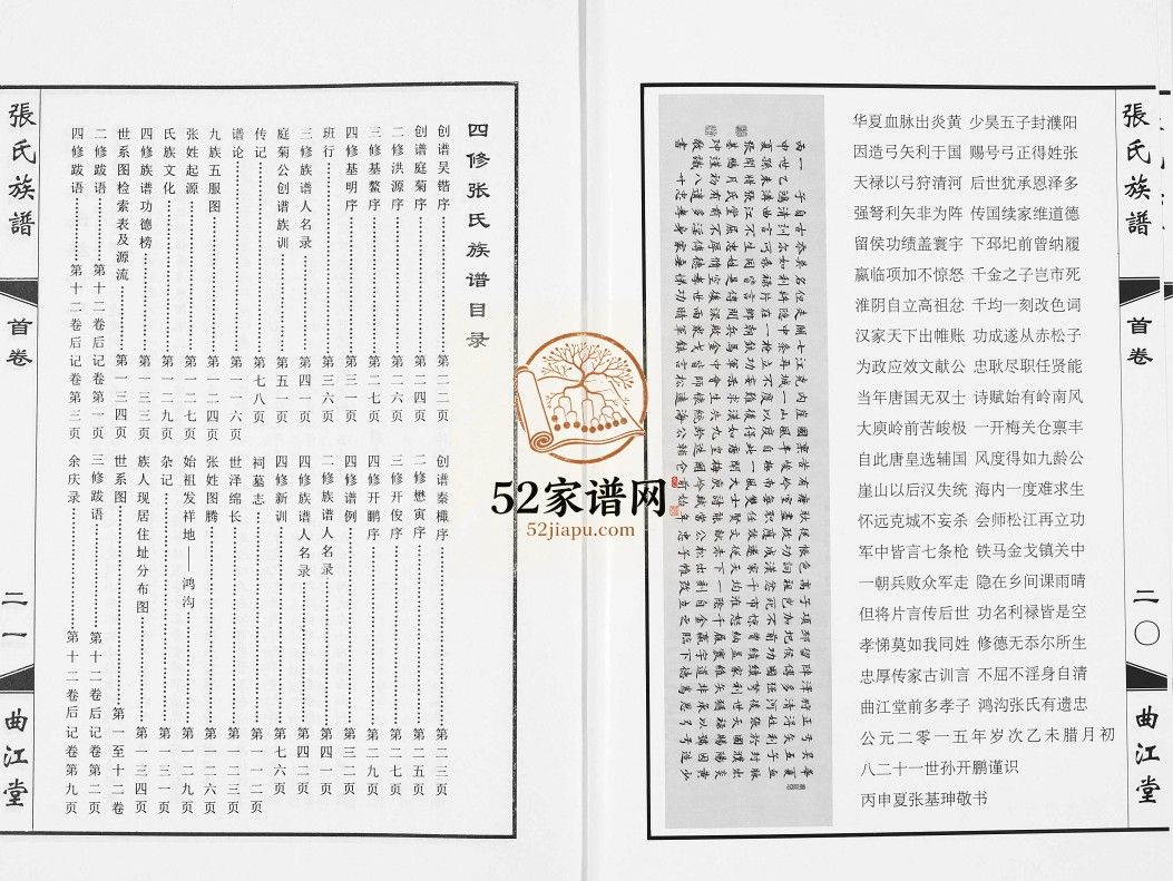 鸿沟张氏族谱[各方分卷首1卷]2017修 微山县 沛县张氏电子版家谱下载