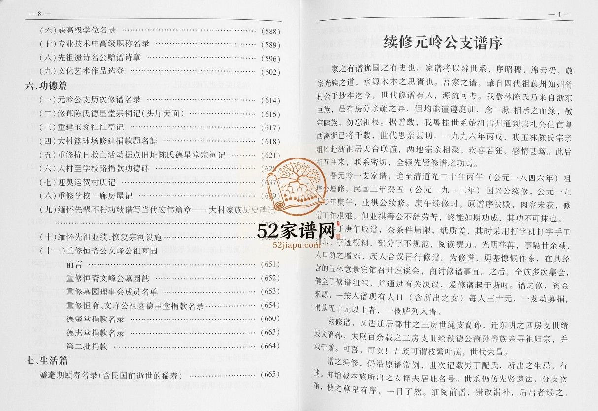 陈氏家谱浙江天台妙山粤桂世系玉林元岭公支2017版广西玉林PDF电子版家谱下载