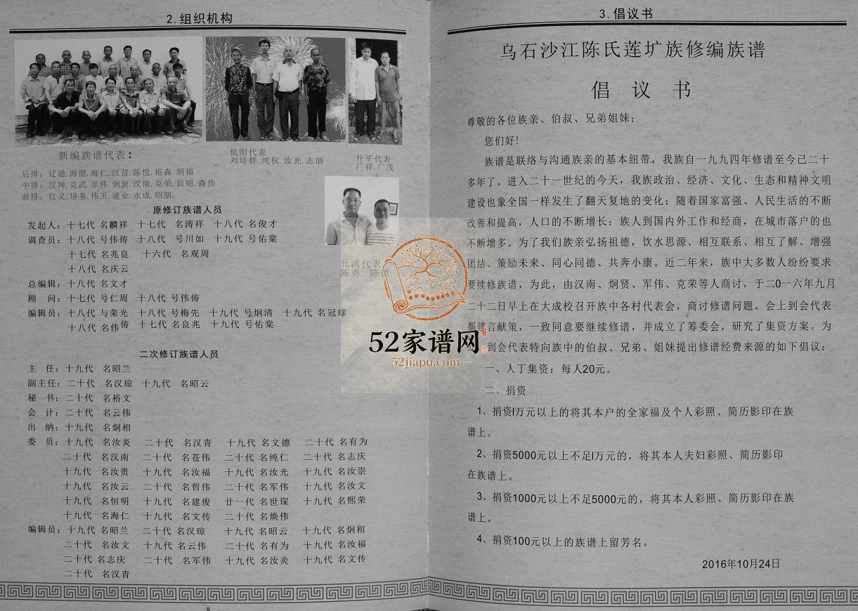 陆川乌石陈氏莲塘族族谱2017广西陆川陈氏电子版家谱下载