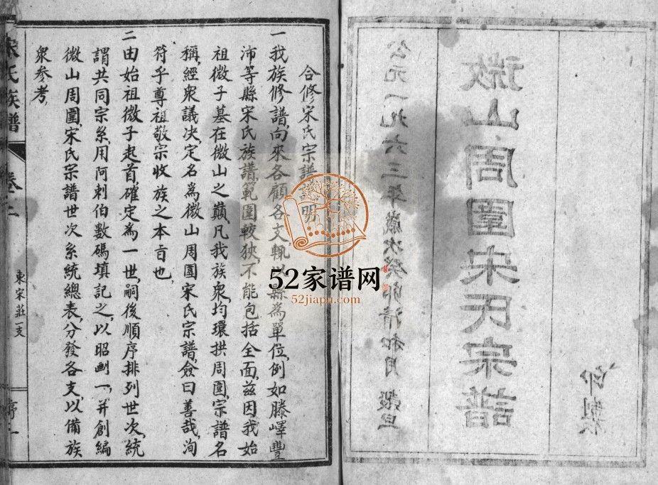 微山周围宋氏宗谱1963年版 山东微山县宋氏电子版家谱下载