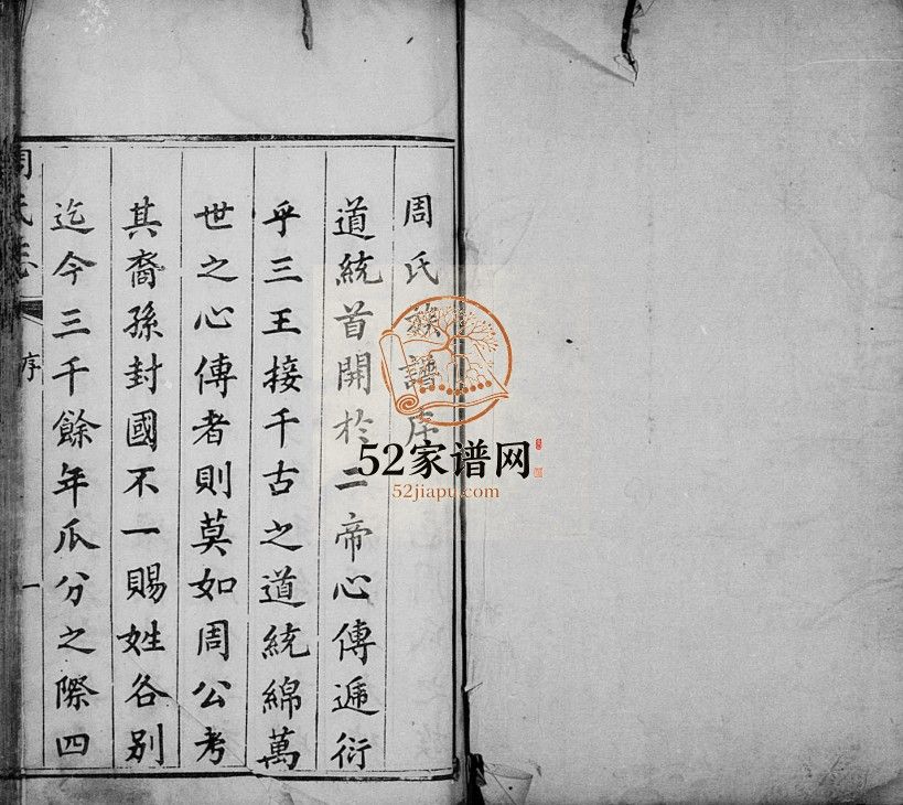 周氏志[4卷]清道光7[1827]山东济宁汶上县周氏电子版家谱下载