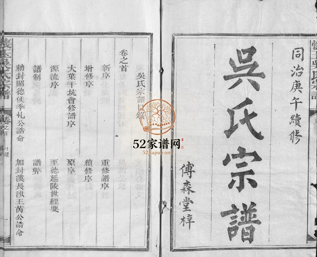 怀玉吴氏宗谱[6卷首1卷]1870年开化 永春县 广丰区 玉山县吴氏电子版家谱下载