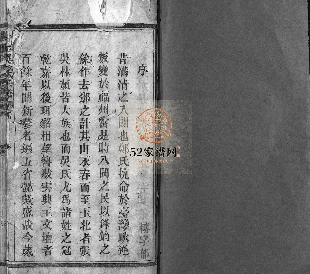怀玉吴氏宗谱[38卷,首末各1卷]民国26[1937]福建永春 江西省玉山县吴氏电子版家谱下载
