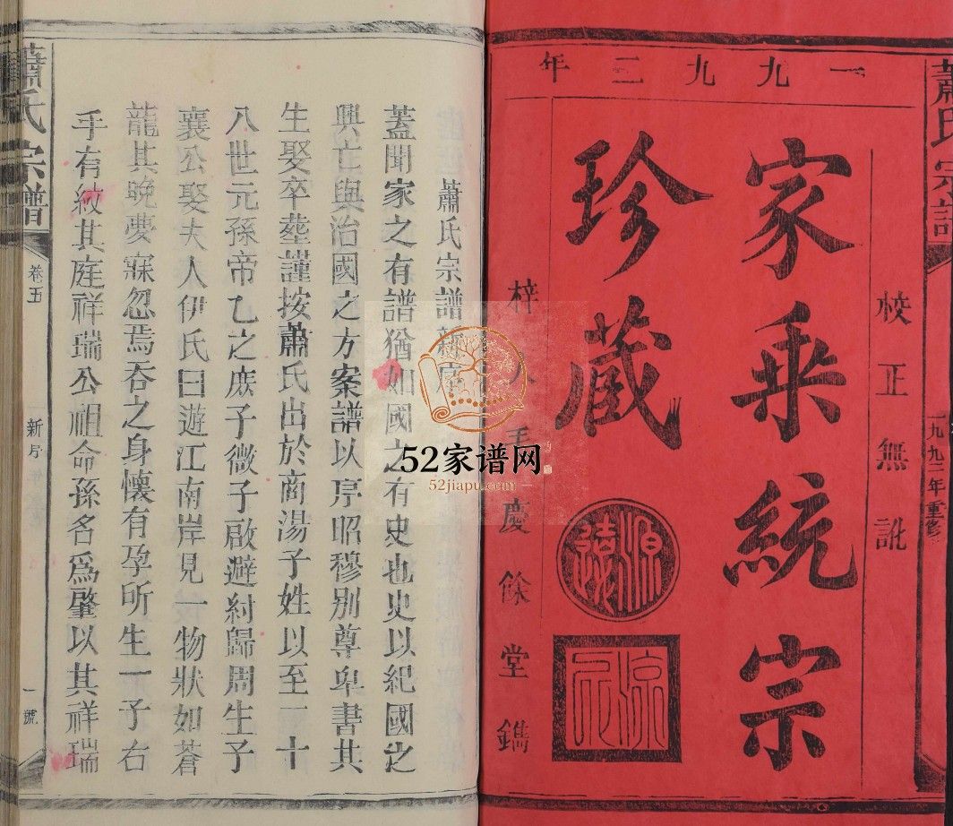 萧氏宗谱[7卷]1992年修江西南丰 上饶县  广丰县 玉山县萧氏电子版家谱下载
