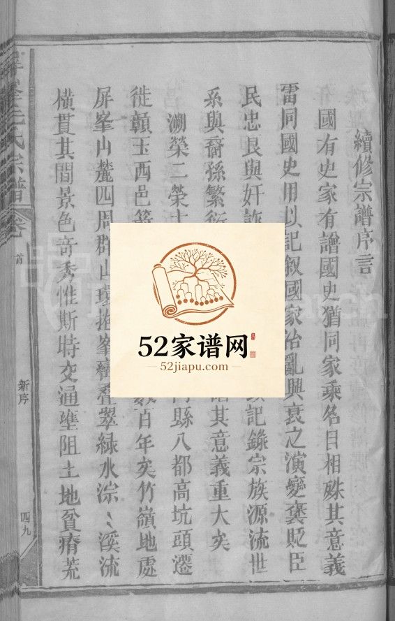 屏峯毛氏宗谱[4卷,首1卷]1996年江西玉山县毛氏电子版家谱下载