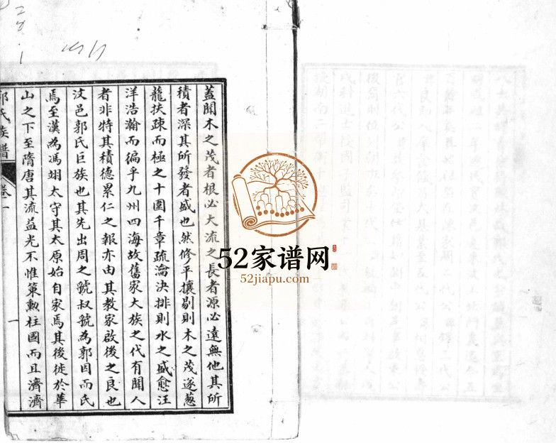 郭氏族谱[3卷]民国12[1923]山东济宁汶上县郭氏电子版家谱下载