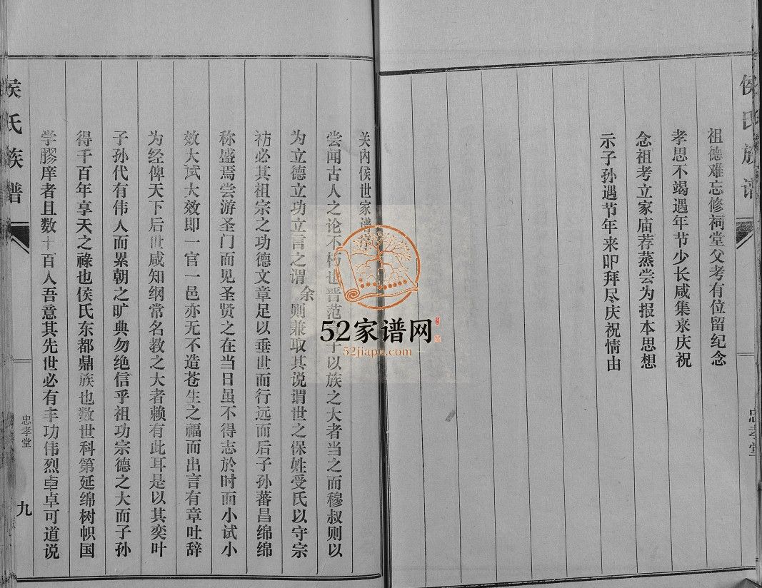 关内侯世家谱1987版 山东济宁汶上县侯氏电子版家谱下载