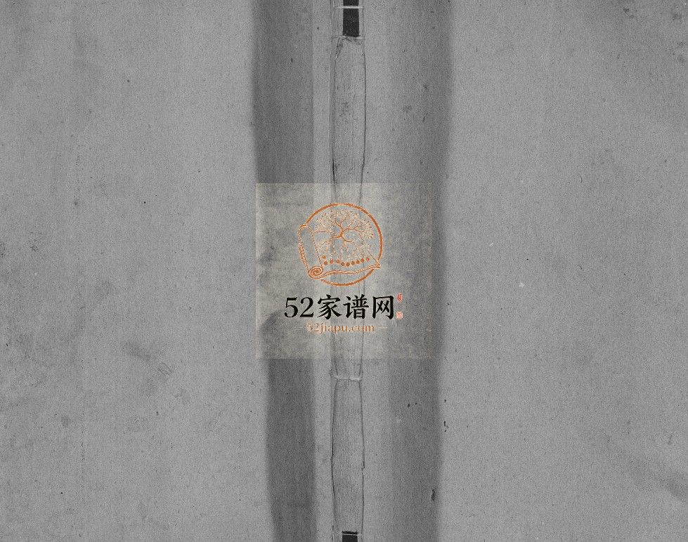 姬氏家志[2卷]1961版 山东济宁汶上县姬氏电子版家谱下载