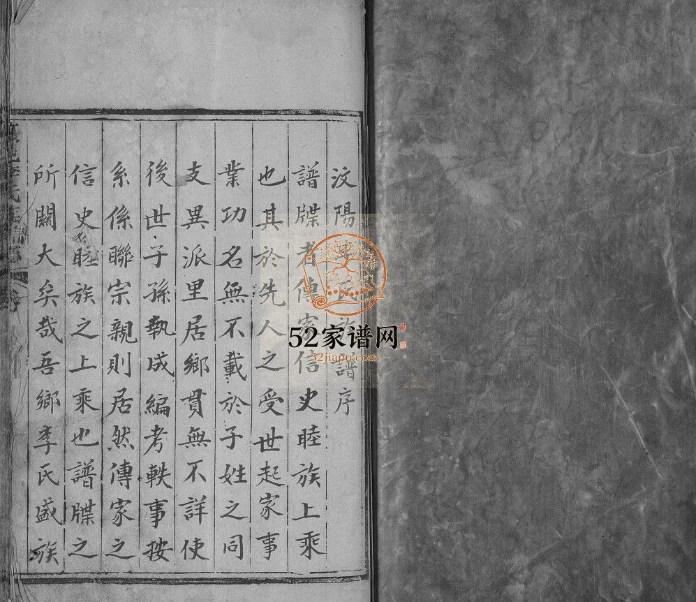 汶邑李氏族谱志[1册]山东济宁汶上县李氏电子版家谱下载